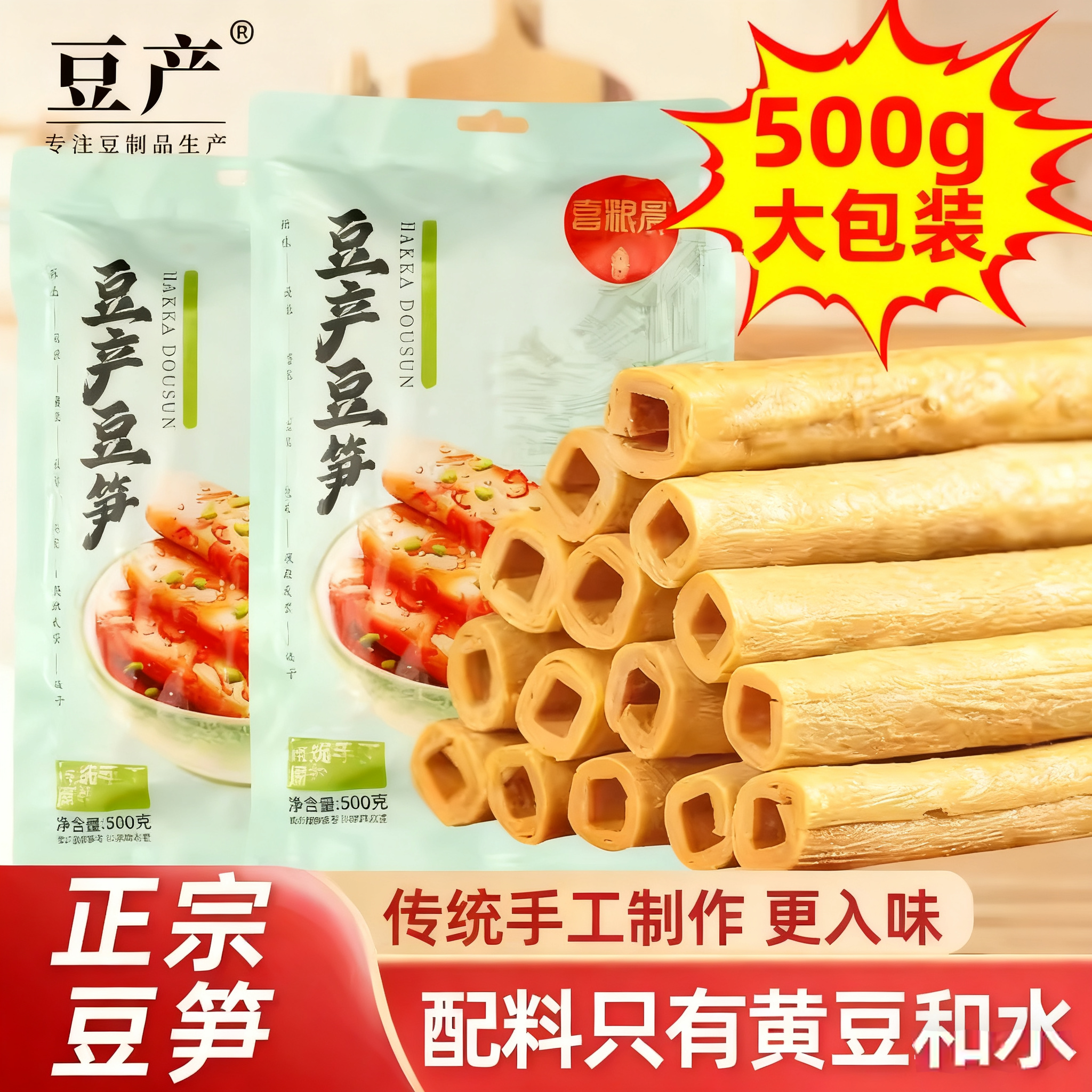 喜粮晨豆笋干货纯手工豆笋火锅腐竹豆筋豆棍豆棒凉拌火锅商用批发,粮油调味/速食/干货/烘焙,豆腐皮/腐竹/豆制品干货,淘宝优惠券,粉丝福利购,淘宝优惠卷