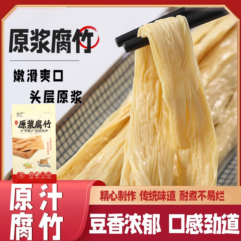 豆产头层原浆腐竹豆制品干货纯手工豆腐皮龙岩客家正宗付竹皮430g