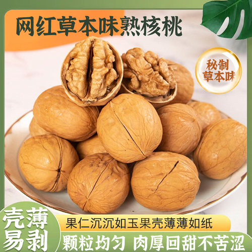 185手剥核桃孕妇坚果零食