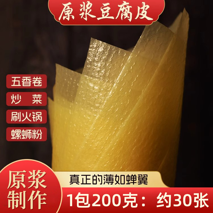 喜粮晨蝉翼豆腐皮头层原浆