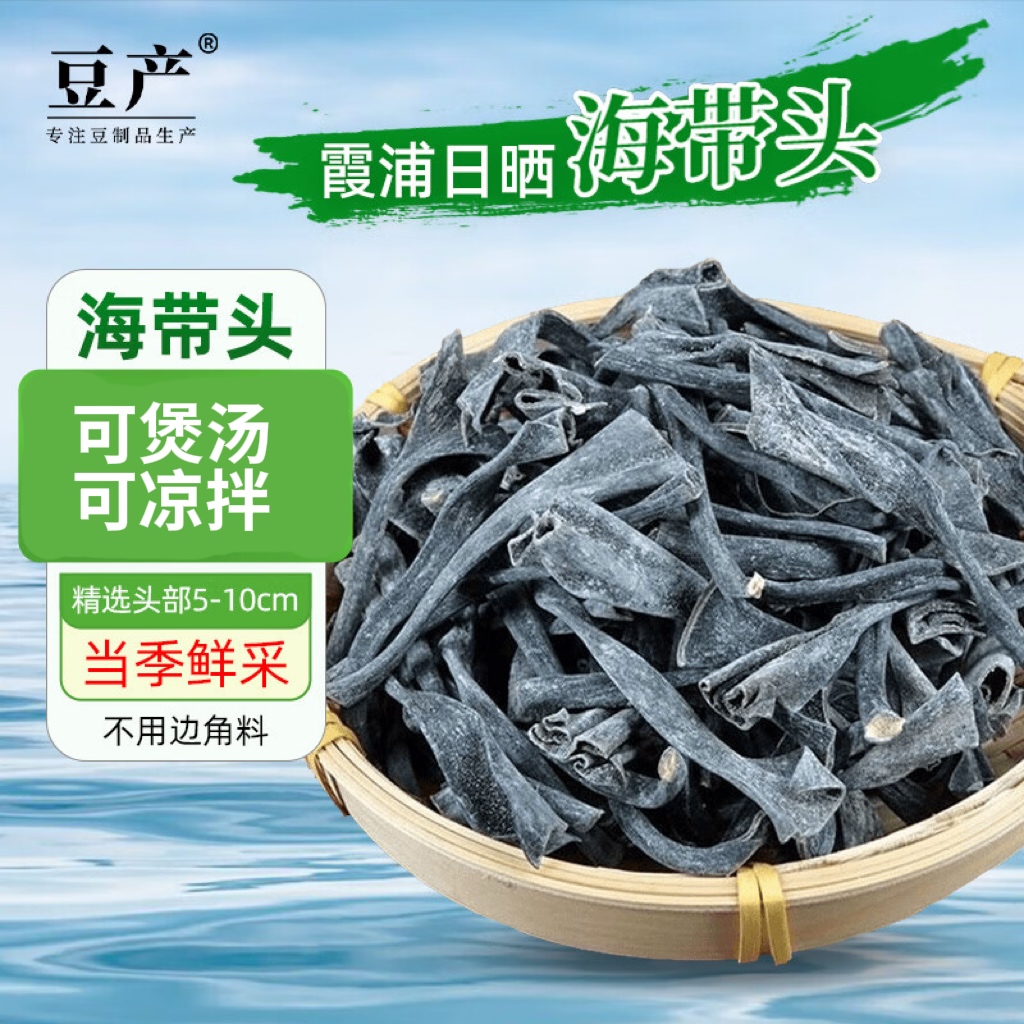 霞浦特产海带头干货非特级旗舰店