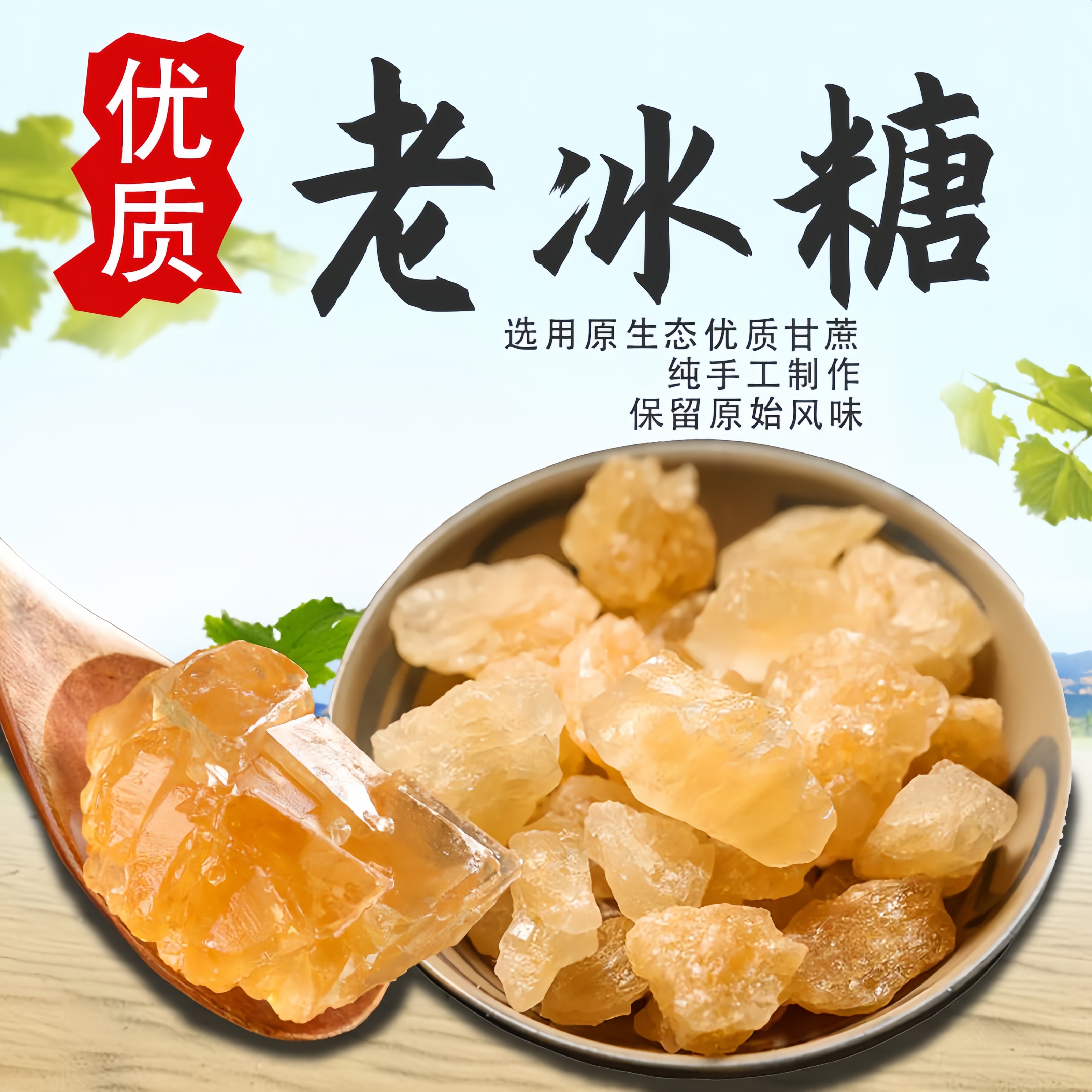 多晶老冰糖纯甘蔗黄冰糖泡茶冲饮