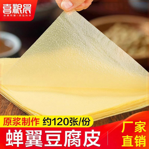 蝉翼豆腐皮头层手工干货千张干豆油豆皮卷响铃卷肉腐竹商用旗舰店