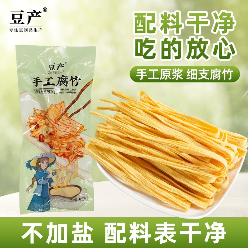 豆产手工腐竹原浆纯手工福建特产