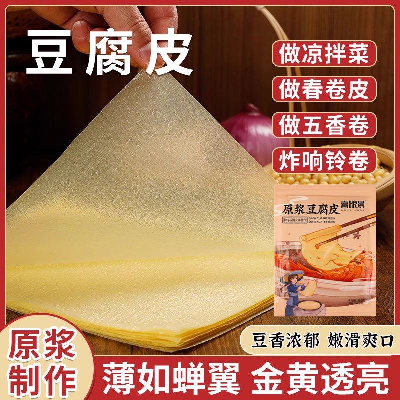 原浆豆腐皮蝉翼豆腐皮