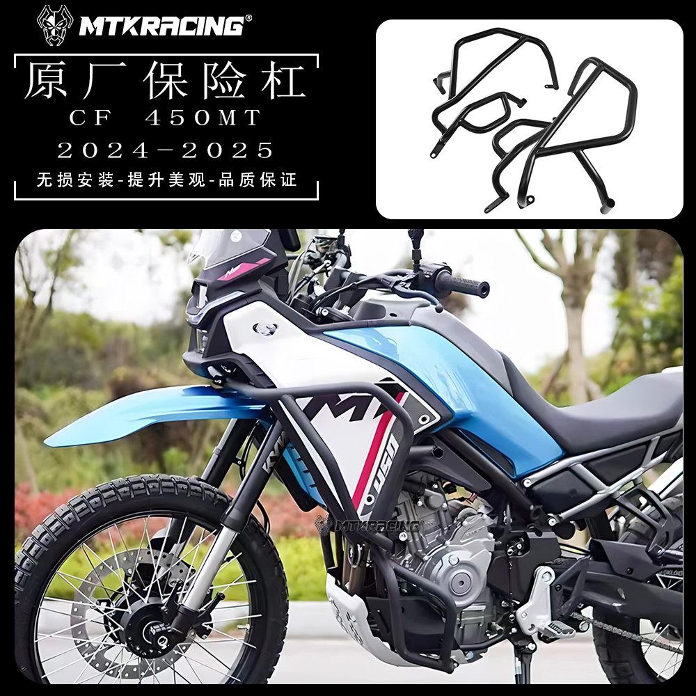 春风450MT护杠改装发动机保险杠