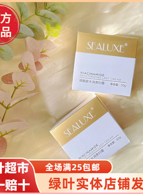 绿叶希诺丝烟酰胺水润贵妇霜50g珍珠蛋白精华滋润亮颜保湿正品