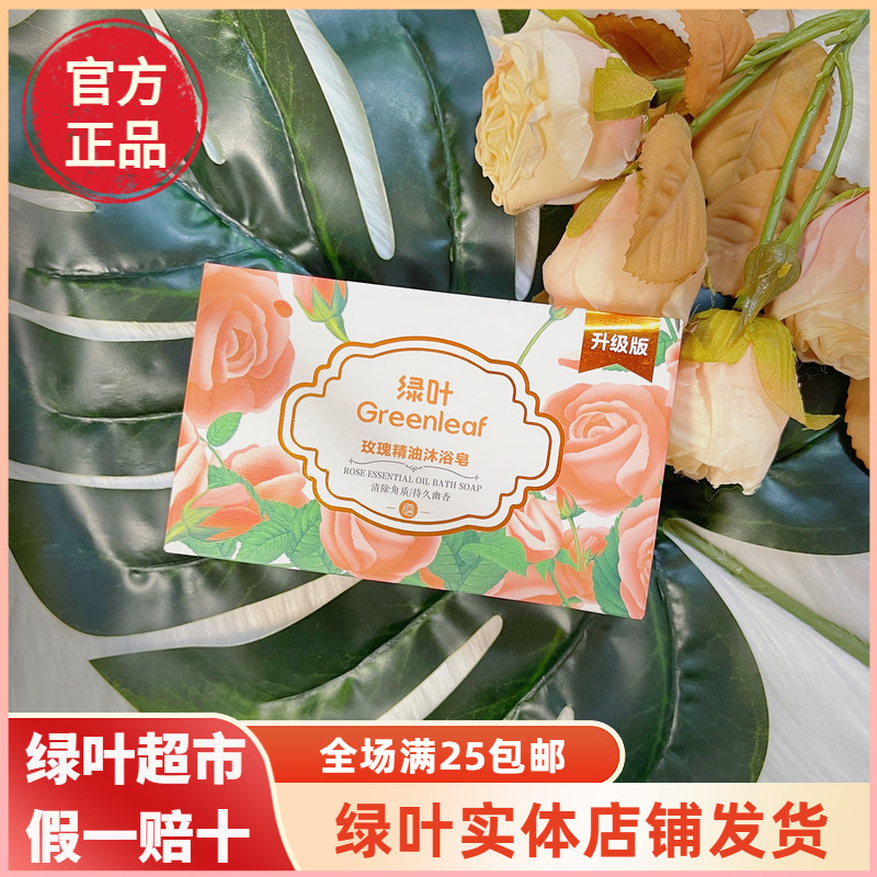 绿叶爱生活玫瑰精油沐浴皂保湿滋润洗脸皂持久留香深层洁面手工皂