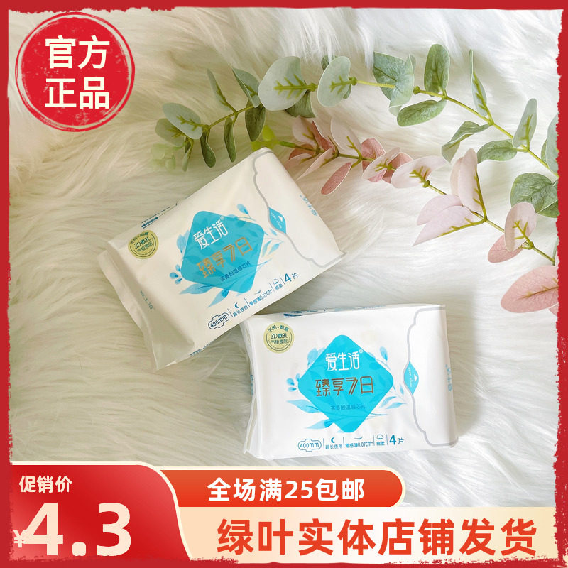 绿叶爱生活臻享7日卫生巾超长夜用超薄棉柔亲透气姨妈巾400mm正品