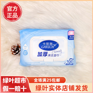 绿叶卡丽施加厚清洁湿巾100张加厚清洁润肤湿巾大包柔软亲肤