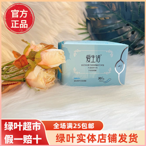 绿叶爱生活负离子护垫巾30片学生量少用姨妈巾超薄棉柔亲肤