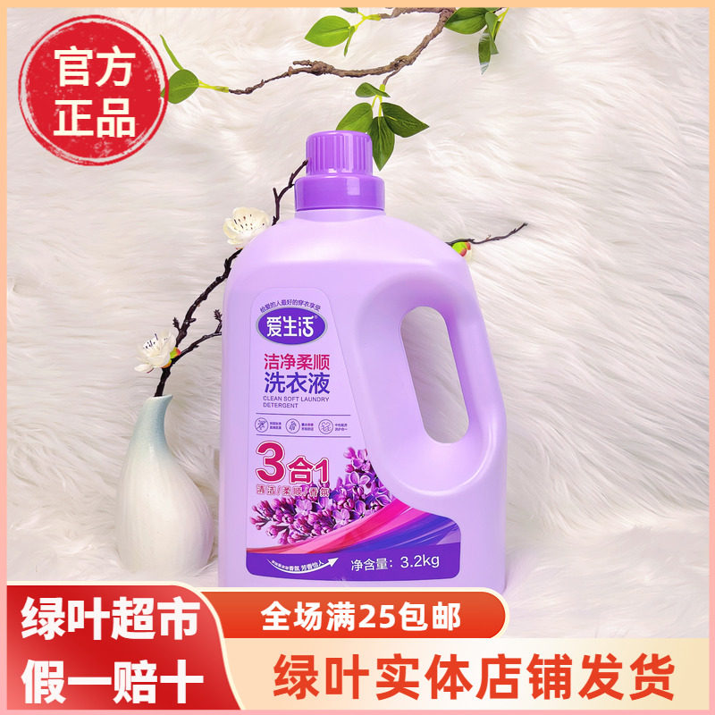 绿叶爱生活洁净柔顺洗衣液6.4斤薰衣草香去污护理家用装持久留香,洗护清洁剂/卫生巾/纸/香薰,常规洗衣液,淘宝优惠券,粉丝福利购,淘宝优惠卷