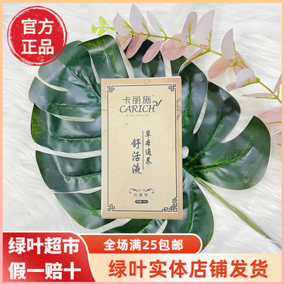 绿叶爱生活卡丽施草本通养舒活液全身按摩精油肩颈腰椎腿舒筋活络