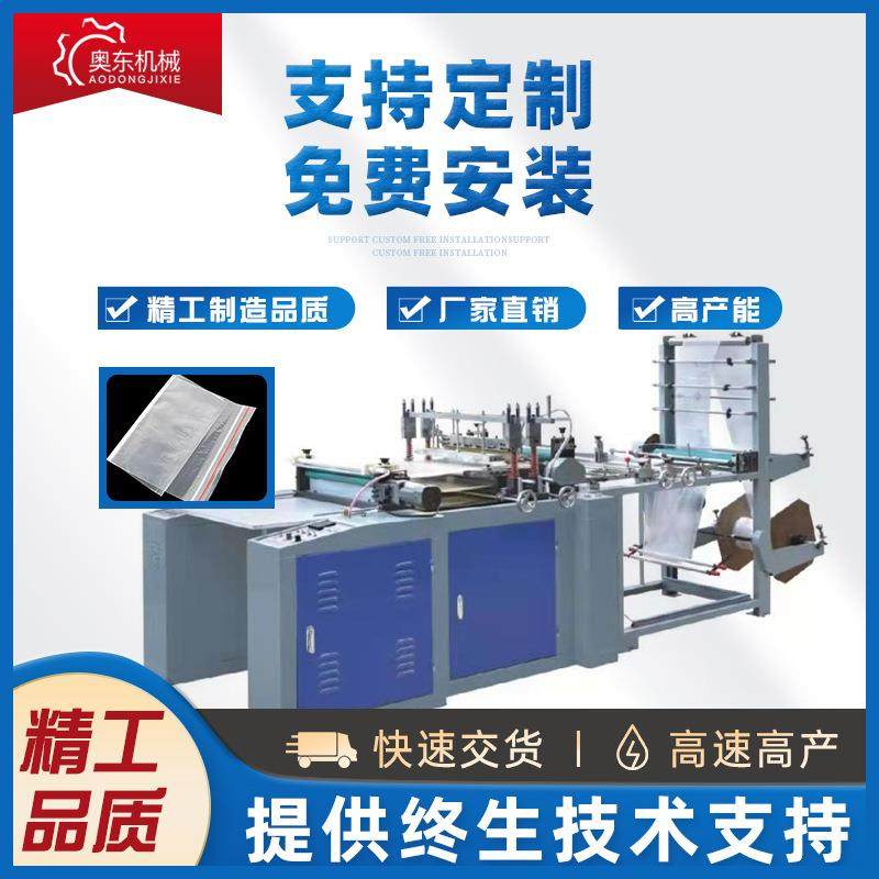 厂家直营高速全自动自封袋制袋机骨夹袋机器夹链袋拉链袋制袋设备,五金/工具,制袋机,淘宝优惠券,粉丝福利购,淘宝优惠卷