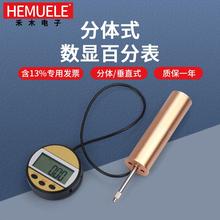禾木分体式垂直式数显百分表0-20mm一体式电子百分表头可水平读数