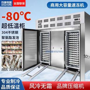苏唐速冻柜商用零下80度冷冻海参慕斯生胚包子水饺油条低温速冻机
