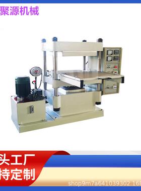 四立柱自动推拉热压硫化机50吨手动型500X500X1手动推拉半自动50T