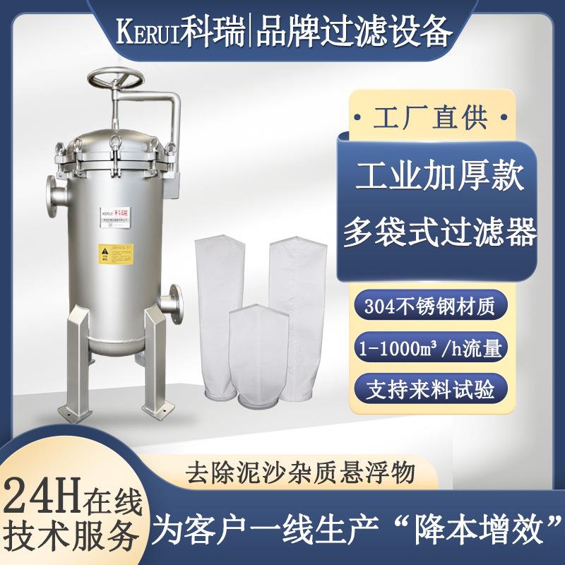 不锈钢多袋式过滤器热电厂锅炉冷凝水过滤器5微米精密过滤设备