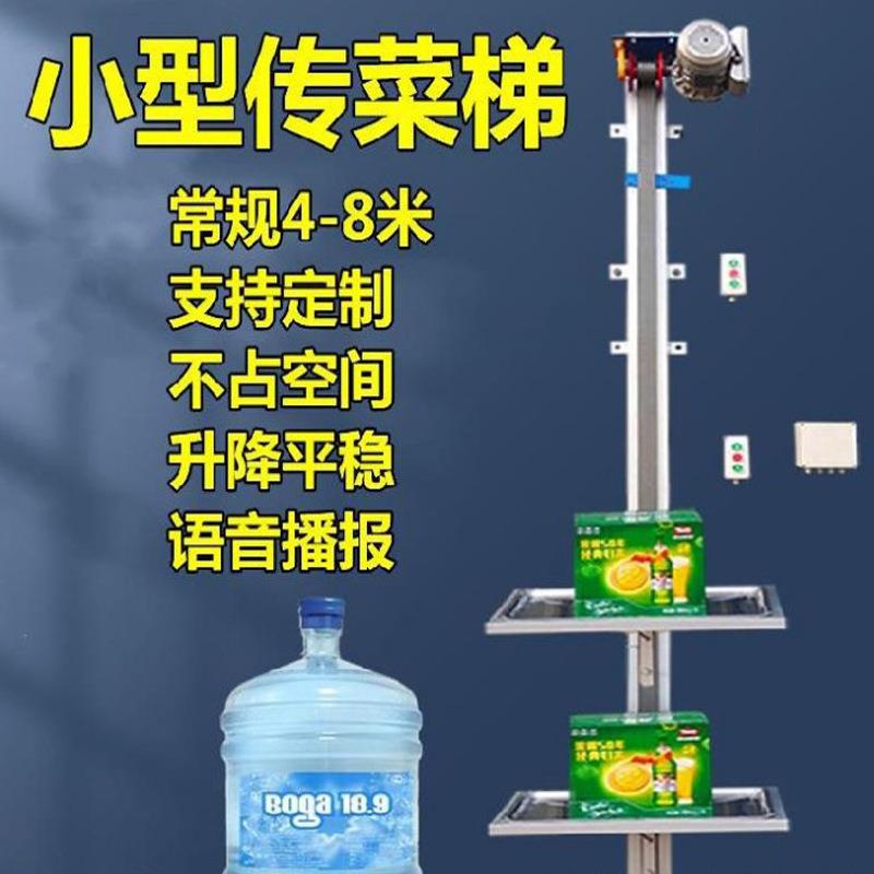 全自动传菜机升降机酒店饭店餐厅厨房送餐梯简易小型家用传菜电梯