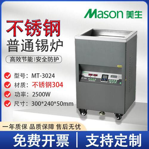 美生MT-3024锡炉恒温立式浸焊机可调温温控工业电炉电加热控温