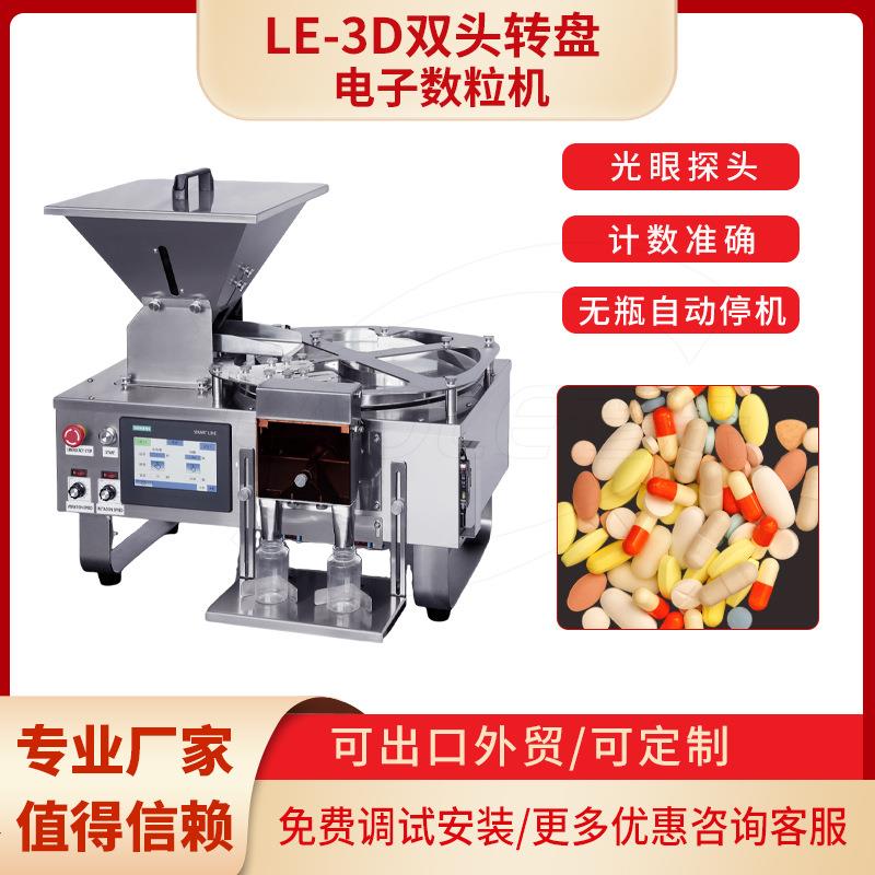 桌面式压片糖果全自动电子数粒机胶囊片剂软糖数粒装瓶装袋机