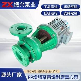 FP增强聚丙烯耐腐离心泵卧式封闭叶轮化工泵化工机械设备离心泵