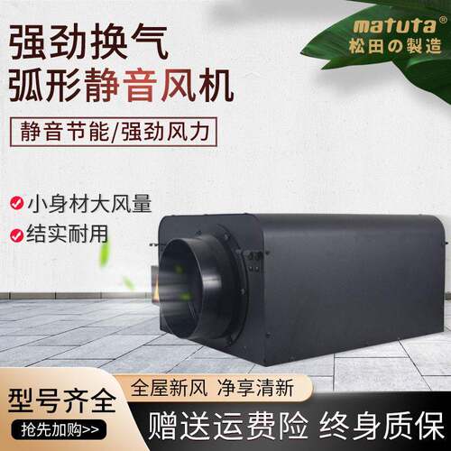 松田直供ST100D-12DP弧形低噪风机新风系统家用商用机室内新风机