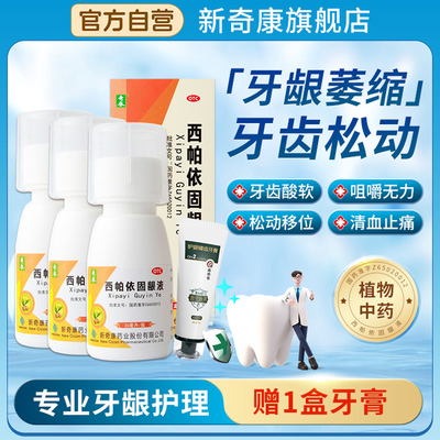 【奇康】西帕依固龈液100ml*1瓶/盒