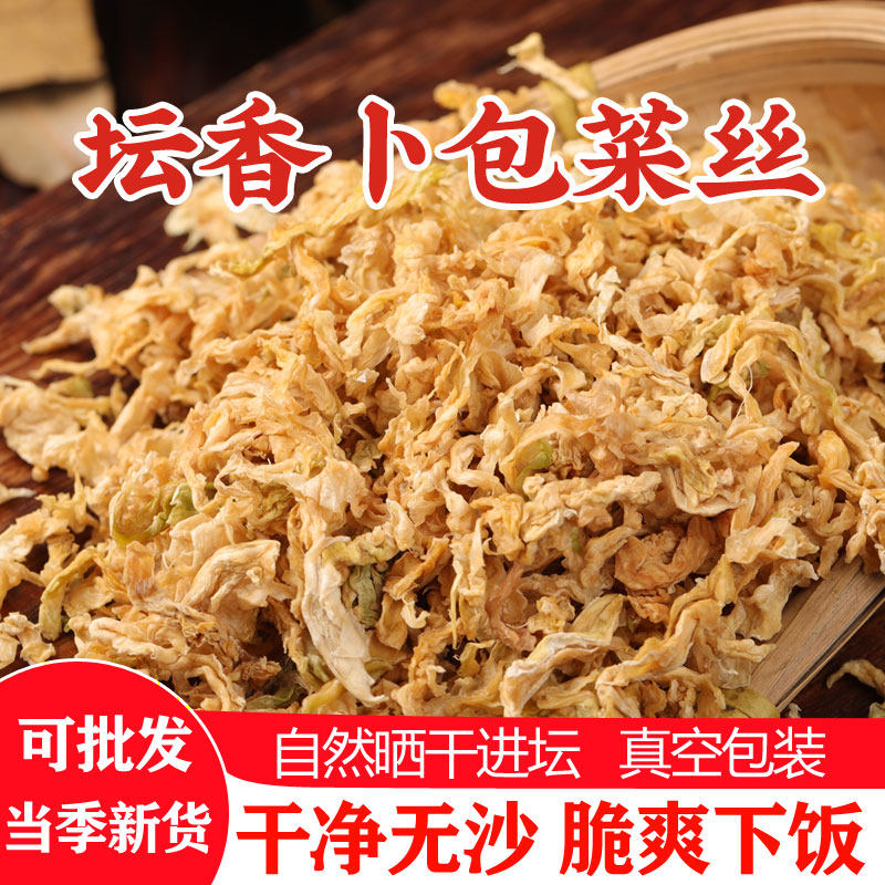 农家手工坛子菜湖南特产插包菜卜包菜丝下饭菜半成品腌菜包菜干