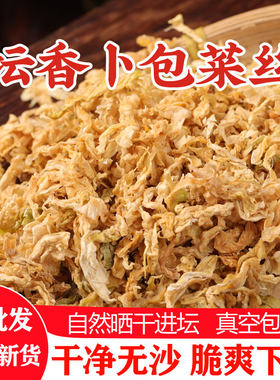 农家坛子菜卜包菜丝干500g