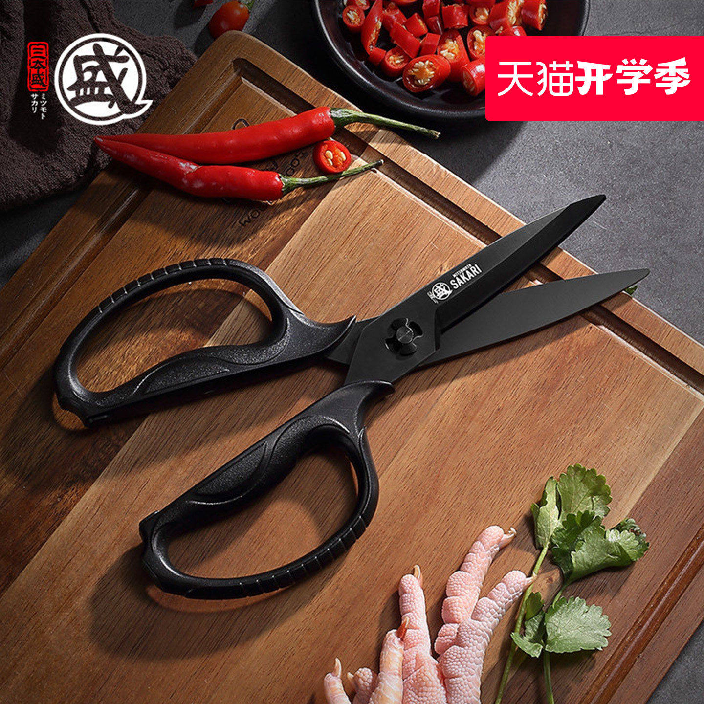 日本三本盛厨房专用剪刀食品级不锈钢鸡骨剪多功能可拆卸辅食用剪图片