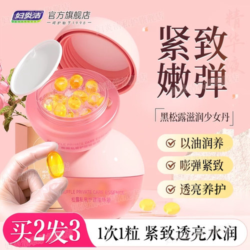妇炎洁松露私处紧致水润精华私密养护焕活弹嫩补水私护理凝胶保养