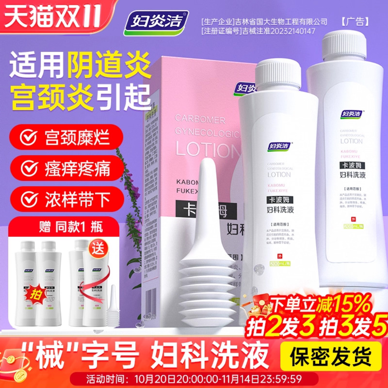 官方正品旗舰店 治疗阴道炎宫颈糜烂 医用