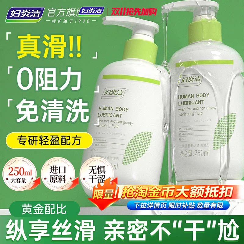 妇炎洁人体润滑液剂油夫妻情趣用品成人房事女性阴道男私处中老年