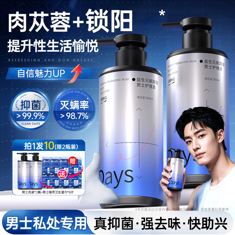 妇炎洁益生元男士洗液私处护理图片