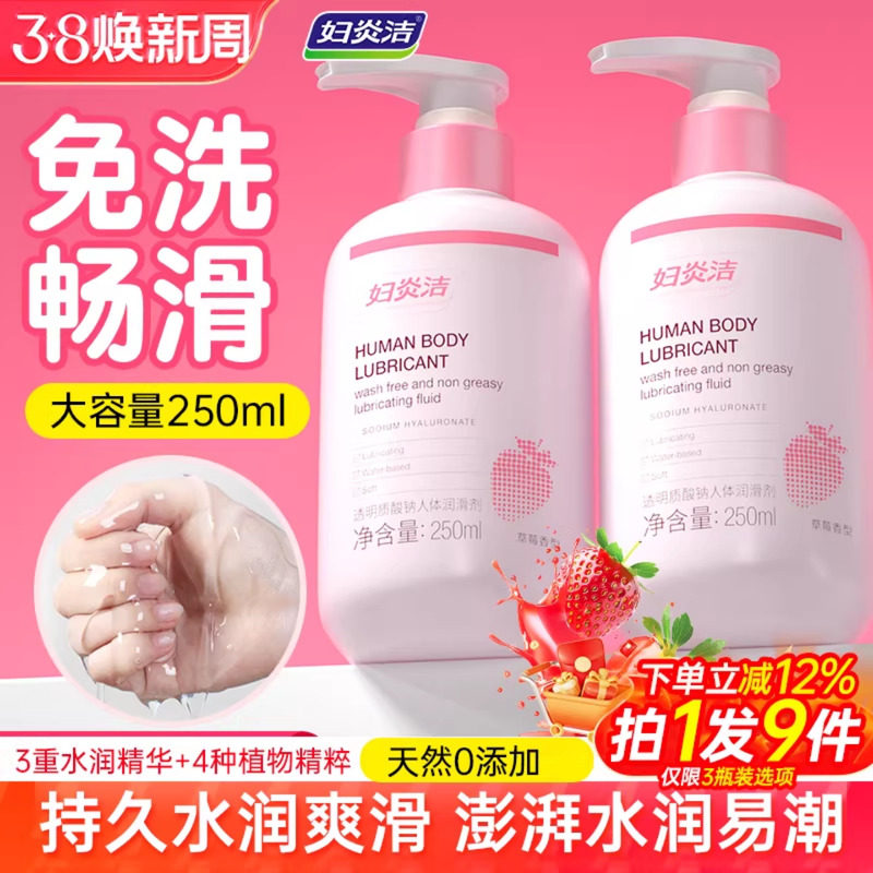 妇炎洁成人用品人体润滑液油剂夫妻情趣用品房事女阴道男用中老年