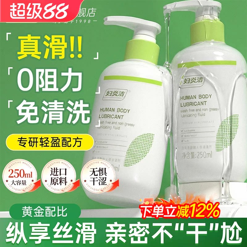 妇炎洁人体润滑液剂油夫妻情趣用品成人房事女性阴道男私处中老年