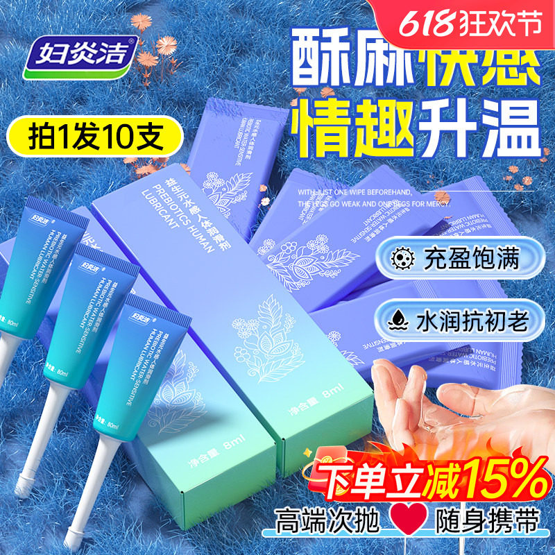 妇炎洁阴道润滑剂油液房事女性夫妻成人情趣用品男用人体免洗私处