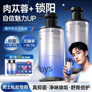 妇炎洁益生菌男士私处清洗液抑菌私密护理液日常沐浴露洗护液清洁