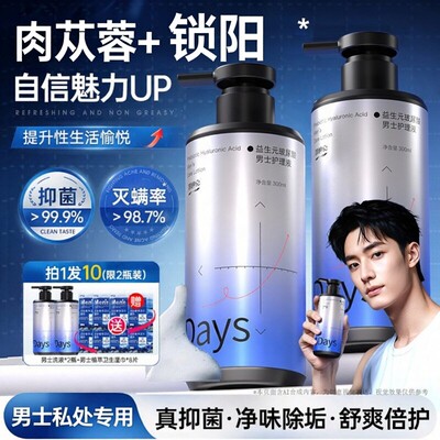 妇炎洁益生元男士洗液私处护理