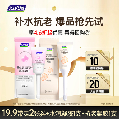 妇炎洁益生元水润凝胶松露保养