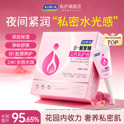 妇炎洁凝胶私处紧致水润官方正品