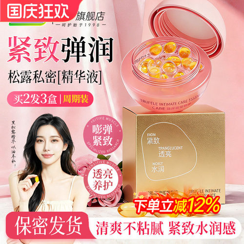 妇炎洁少女丹私密抑菌紧致凝胶女私处水润弹嫩补水松露精华液