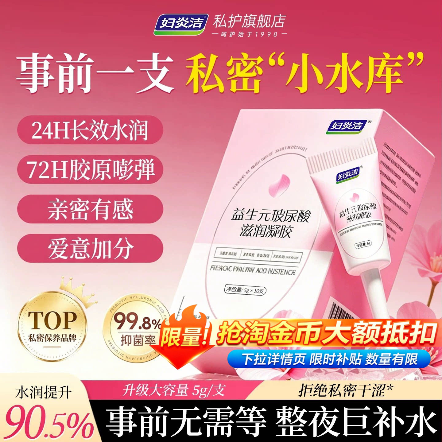 妇炎洁益生元玻尿酸水润私密凝胶图片