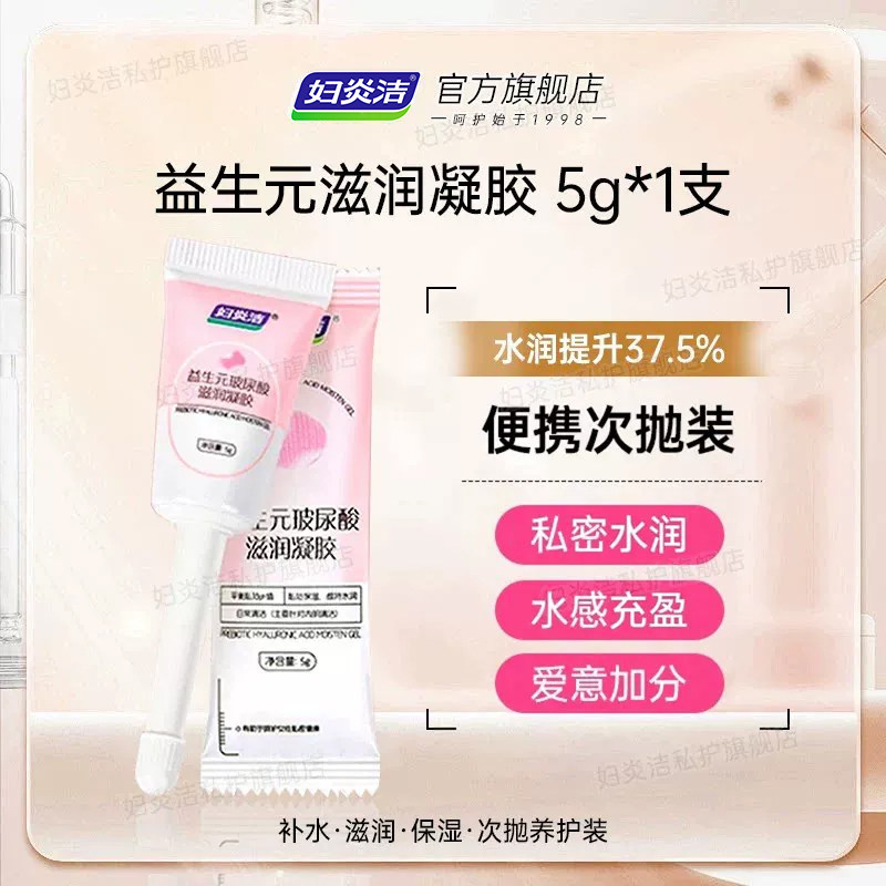 妇炎洁益生元补水凝胶图片
