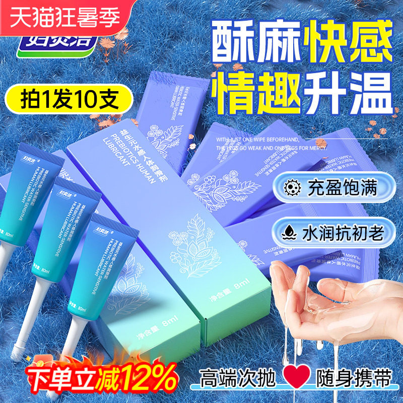 妇炎洁阴道润滑剂油液房事女性夫妻成人情趣用品男用人体免洗私处