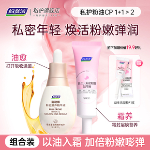 妇炎洁紧致粉嫩霜精油私密处关节腋窝去黑乳晕滋润紧致饱满套组合