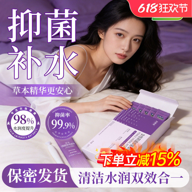 妇炎洁干涩抑菌水润凝胶私处银离子妇用植萃清洁排浊日常私密保养