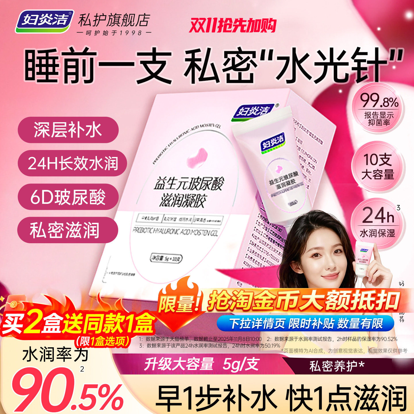 妇炎洁益生元玻尿酸水润凝胶私密护理液女益生菌私处补水滋润保养