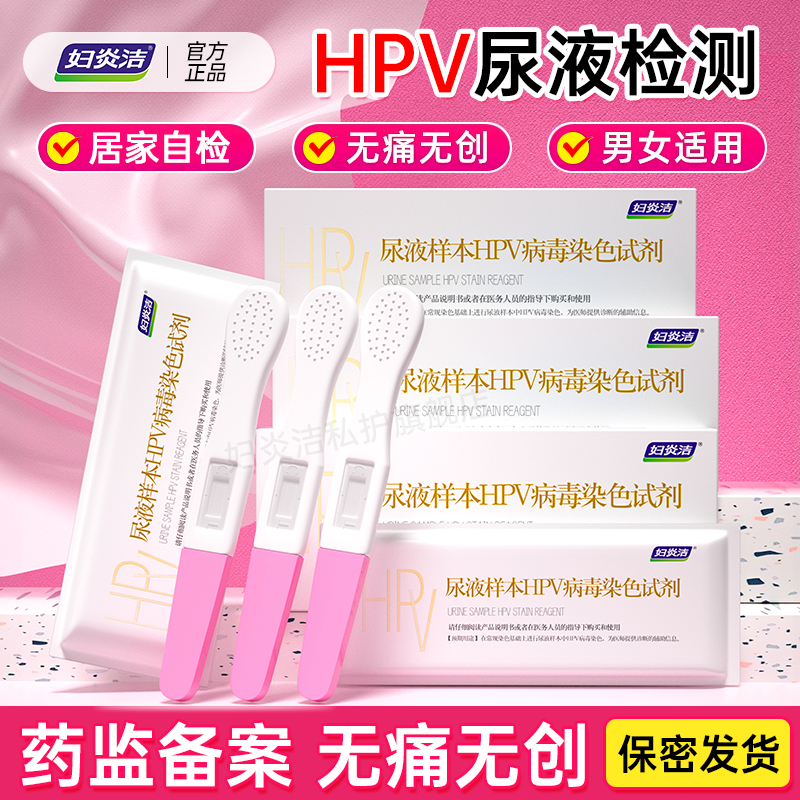 医用hpv检测试剂男女 保密发货 精准检测